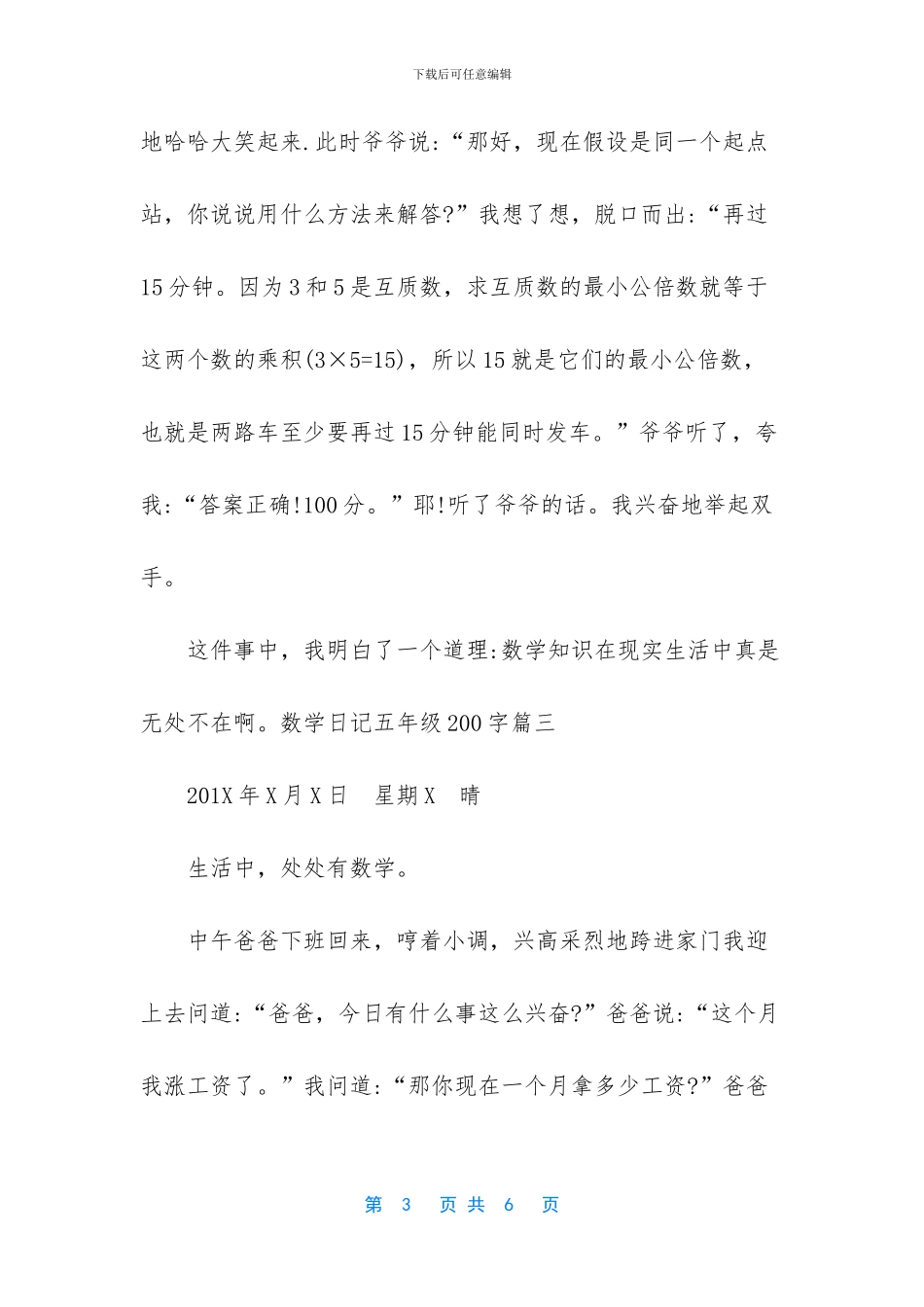 五年级数学作文400字-_第3页