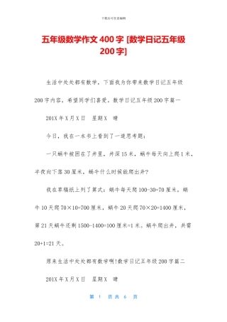 五年级数学作文400字-