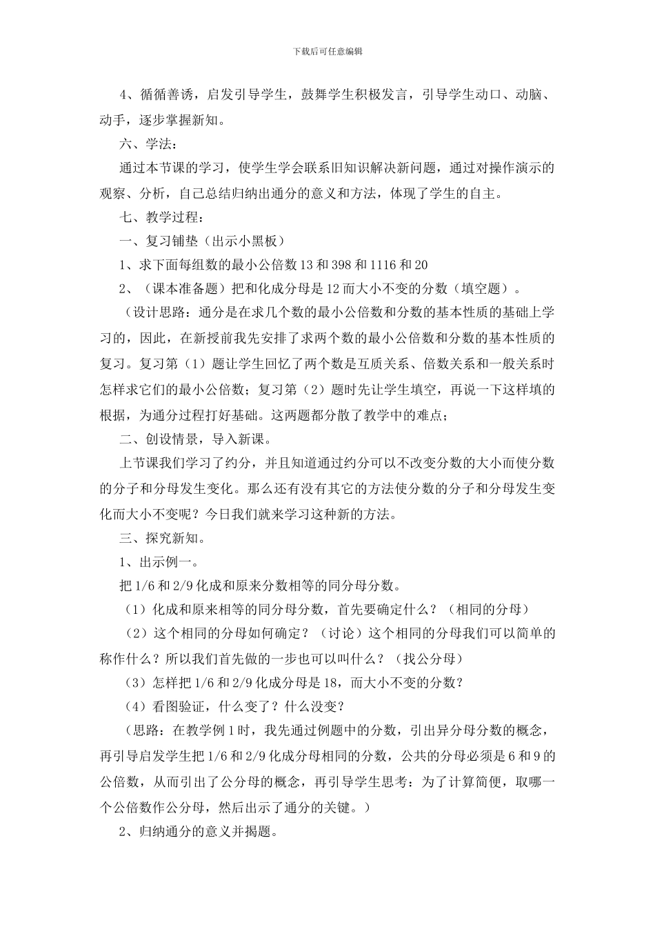 五年级数学下册《通分》说课稿范文_第2页