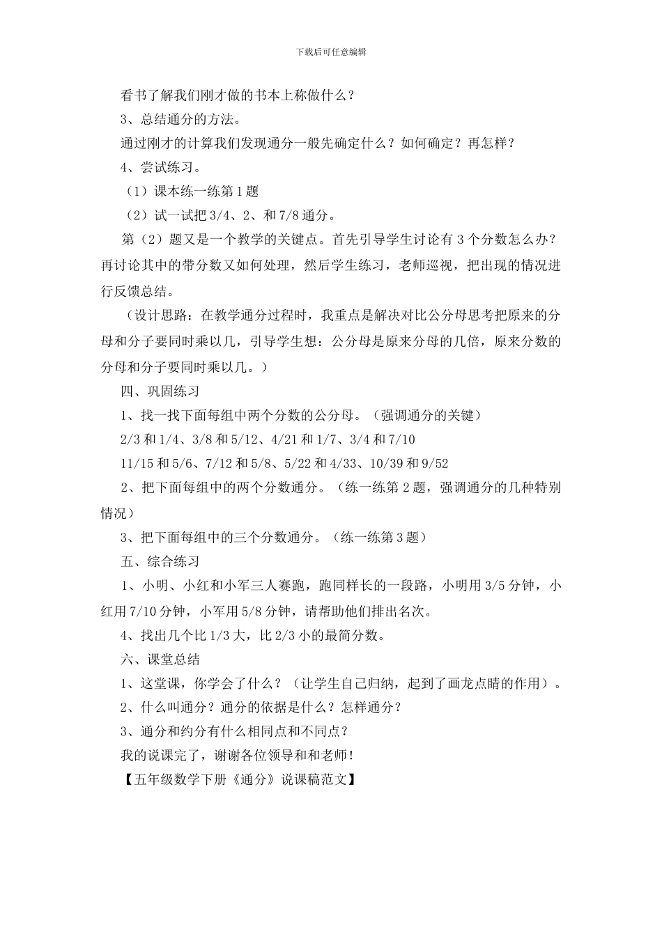 五年级数学下册《通分》说课稿范文_第3页
