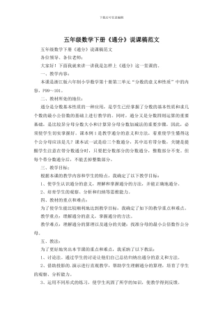 五年级数学下册《通分》说课稿范文