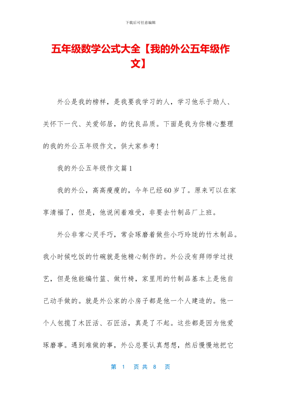 五年级数学公式大全_第1页