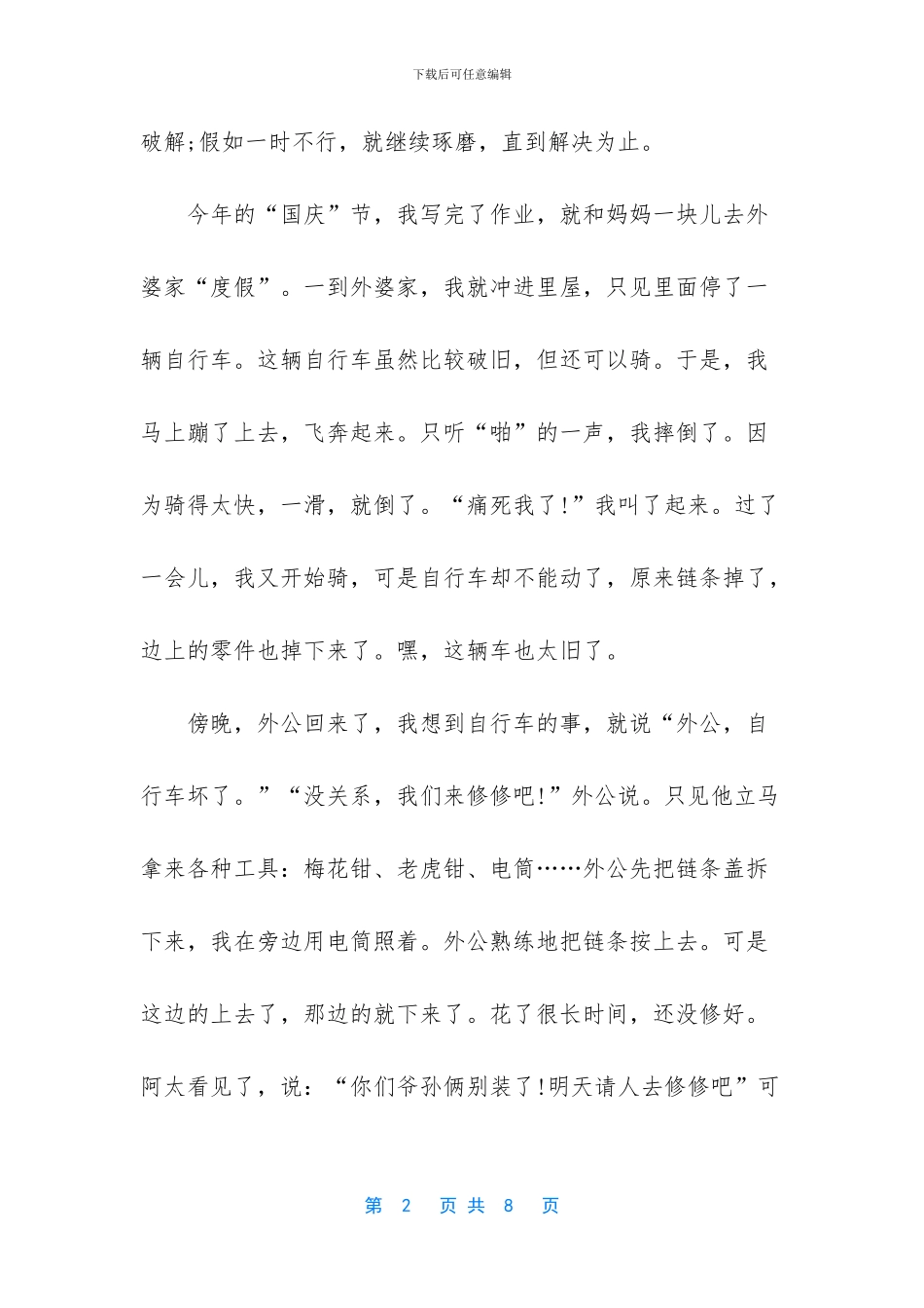 五年级数学公式大全_第2页