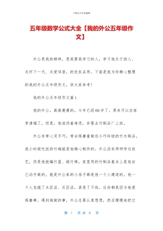 五年级数学公式大全