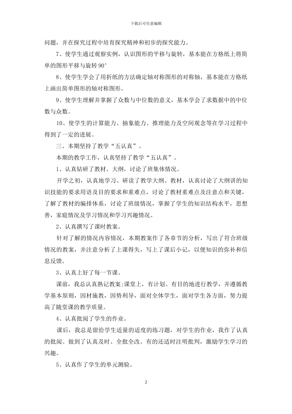 五年级数学教学年度工作总结_第2页