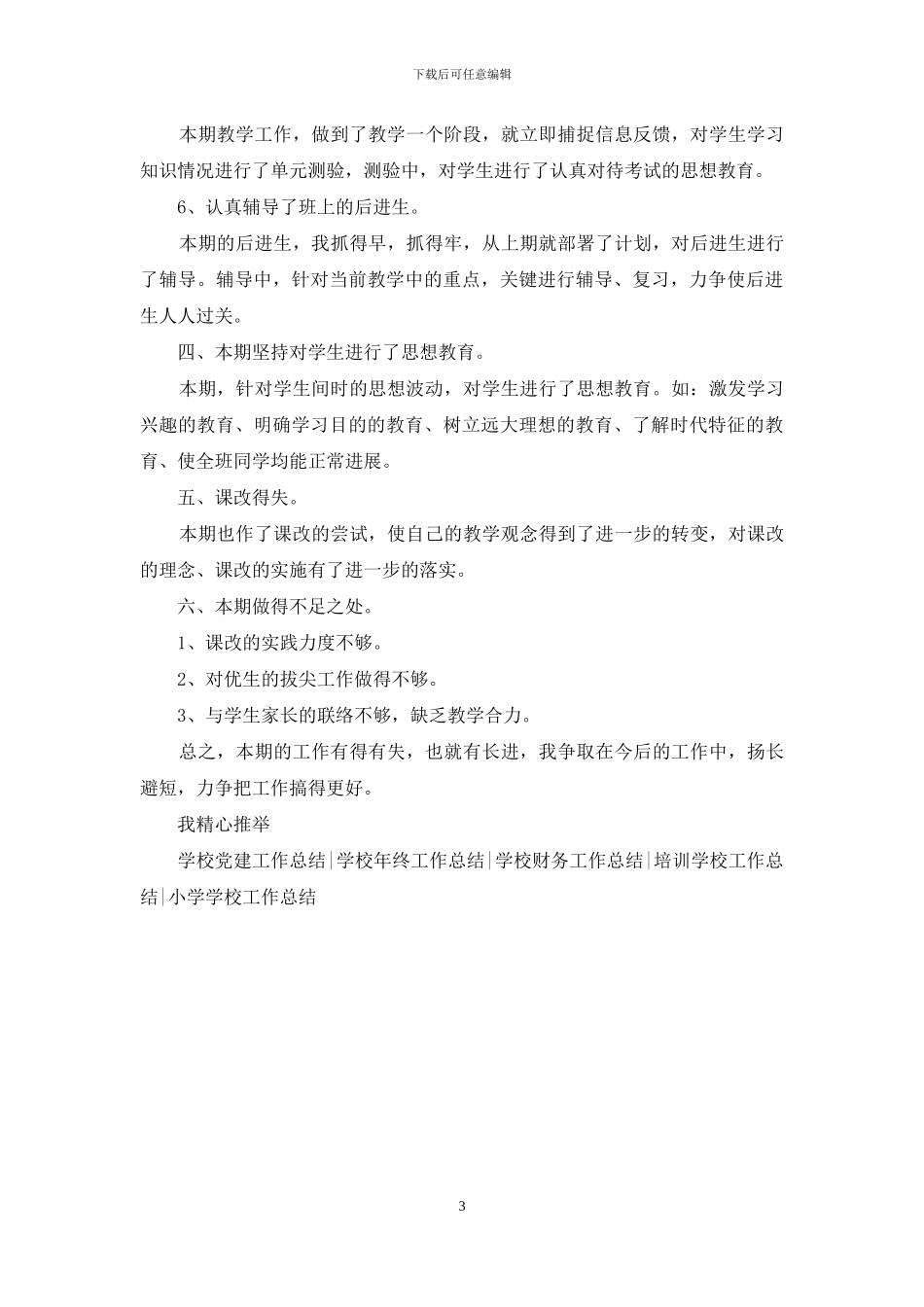 五年级数学教学年度工作总结_第3页