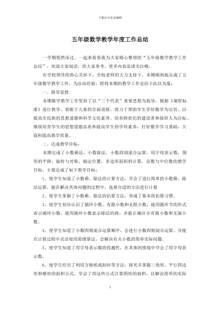 五年级数学教学年度工作总结