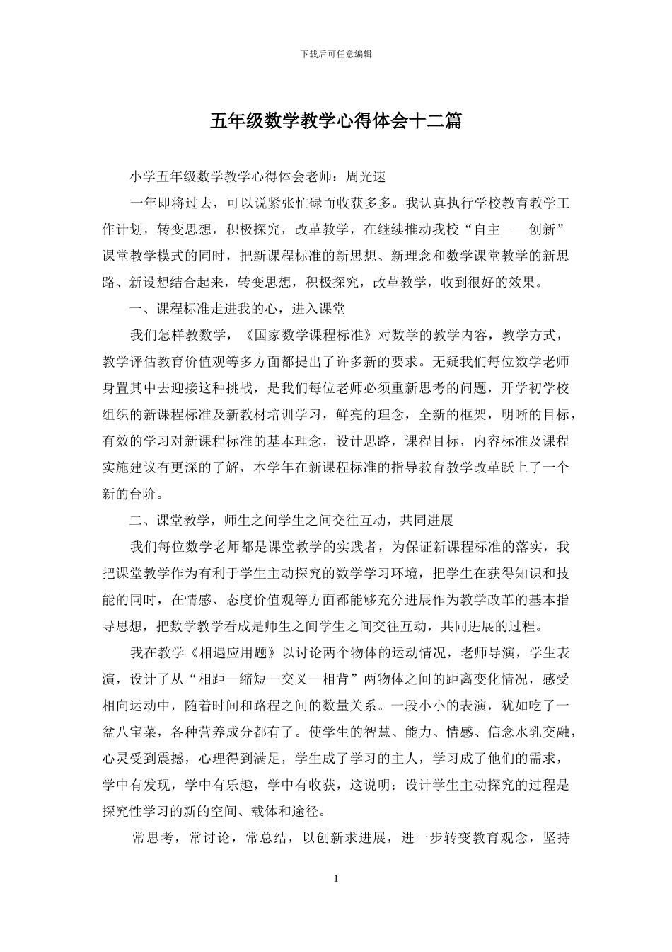 五年级数学教学心得体会十二篇_第1页