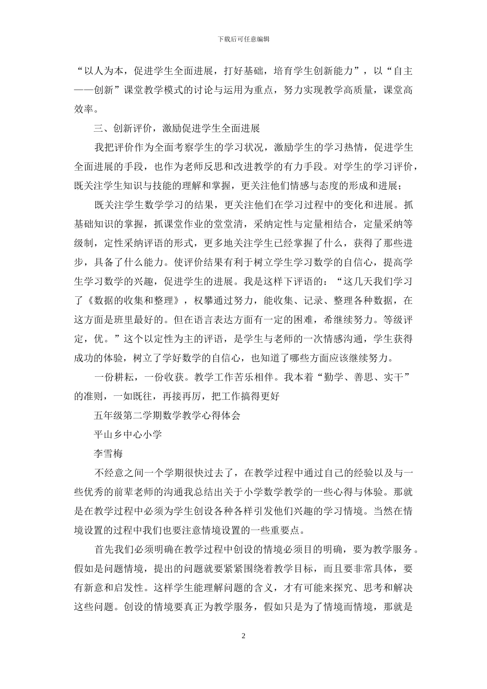 五年级数学教学心得体会十二篇_第2页