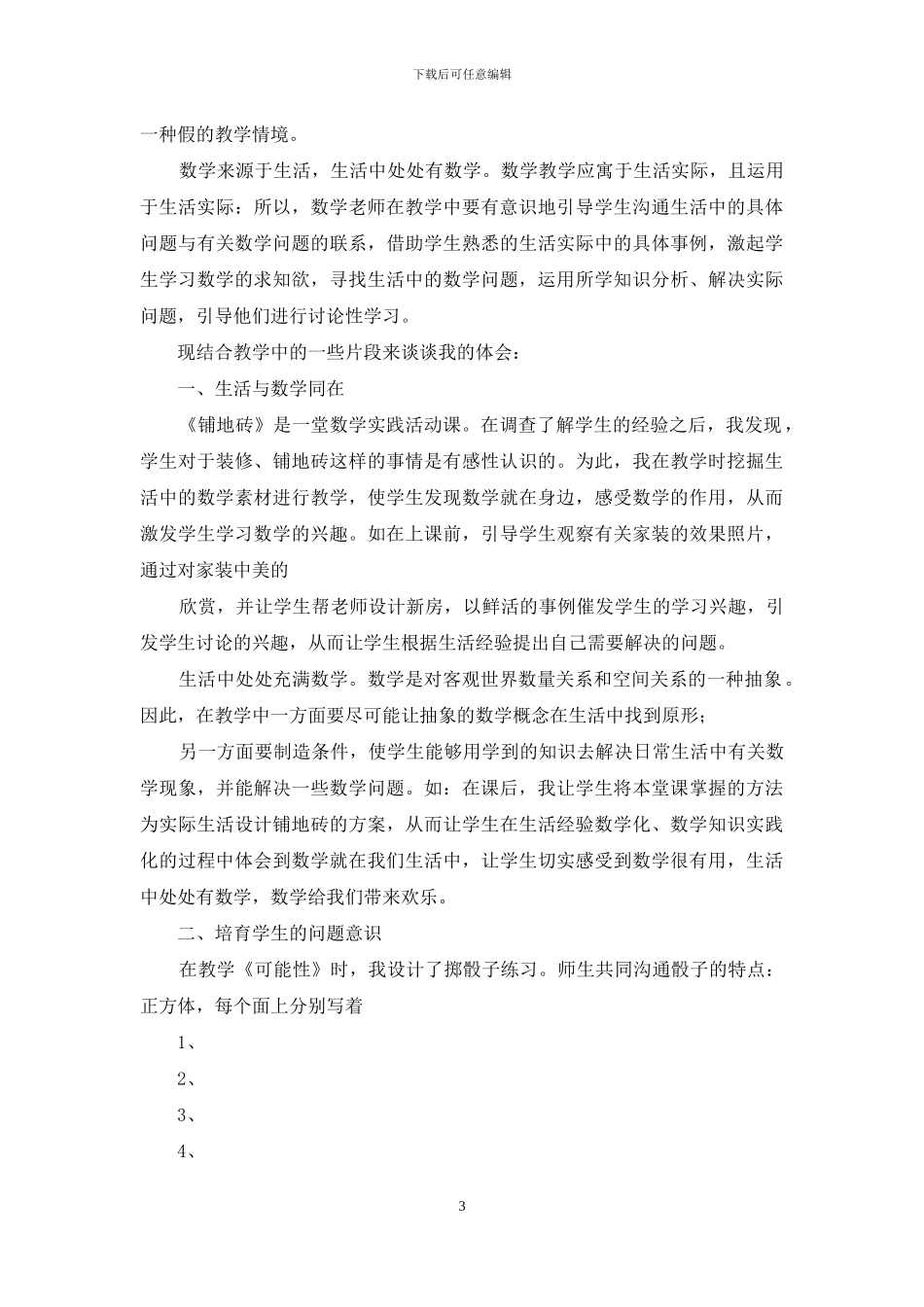 五年级数学教学心得体会十二篇_第3页