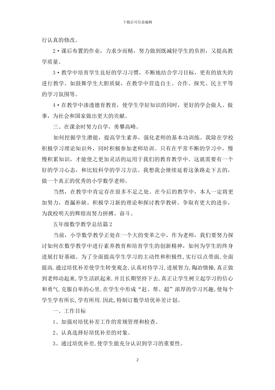 五年级数学教学总结锦集十篇_第2页