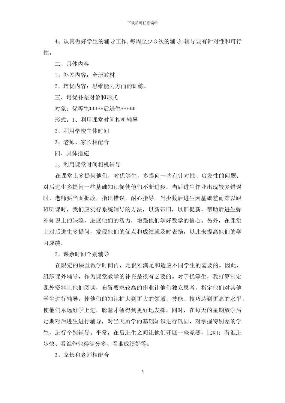 五年级数学教学总结锦集十篇_第3页