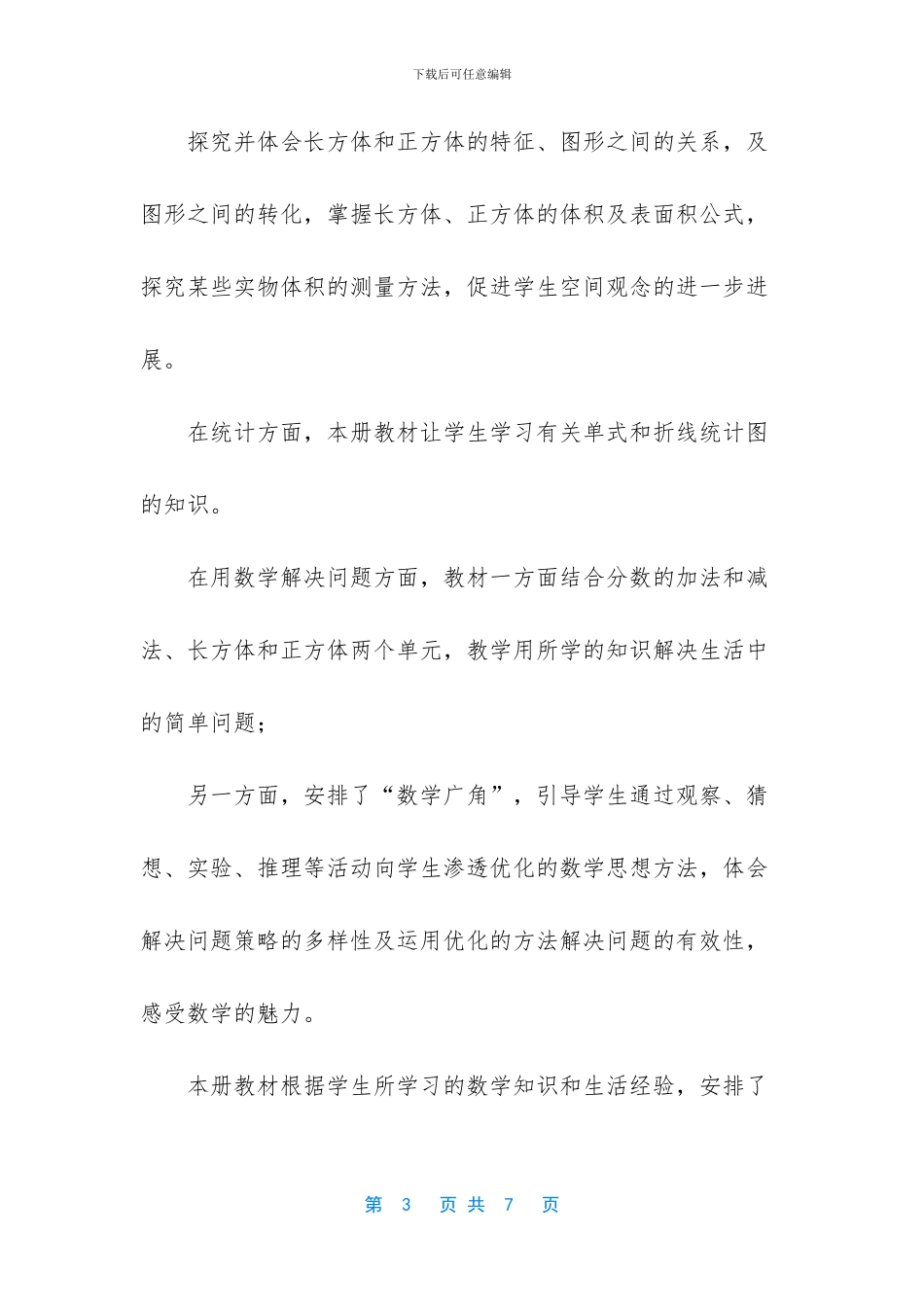 五年级数学线上教学和返校开学的教学衔接计划范文-快乐衔接五年级答案语文_第3页