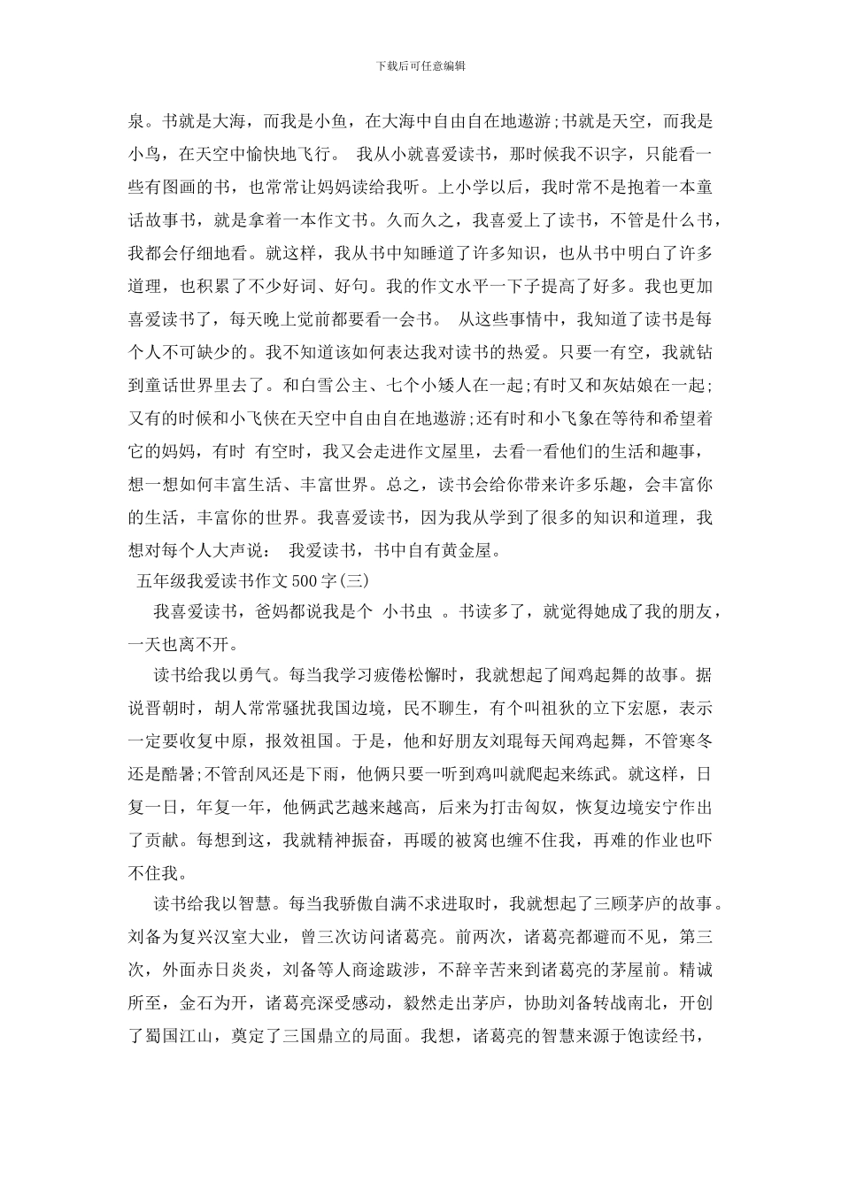 五年级我爱读书作文500字_第2页