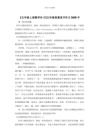 五年级我爱读书作文500字