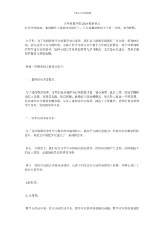 五年级数学组2024-最新范文