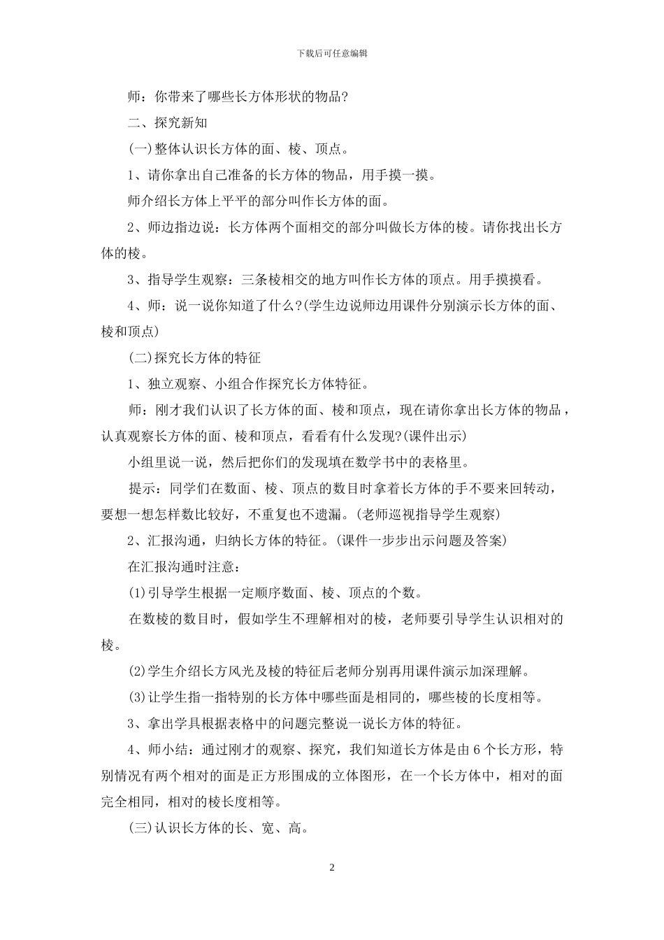 五年级数学长方体认识教学评语_第2页