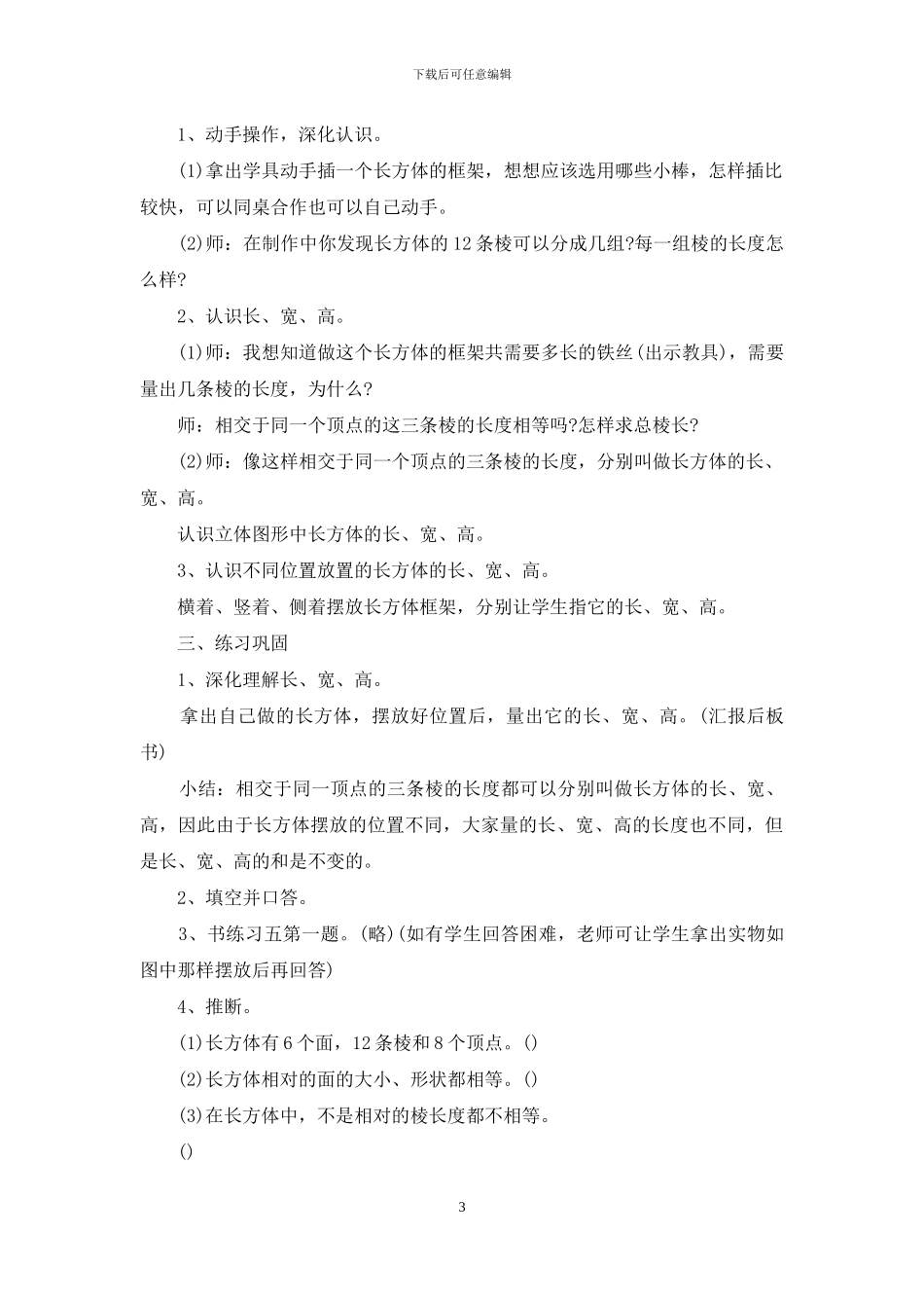 五年级数学长方体认识教学评语_第3页