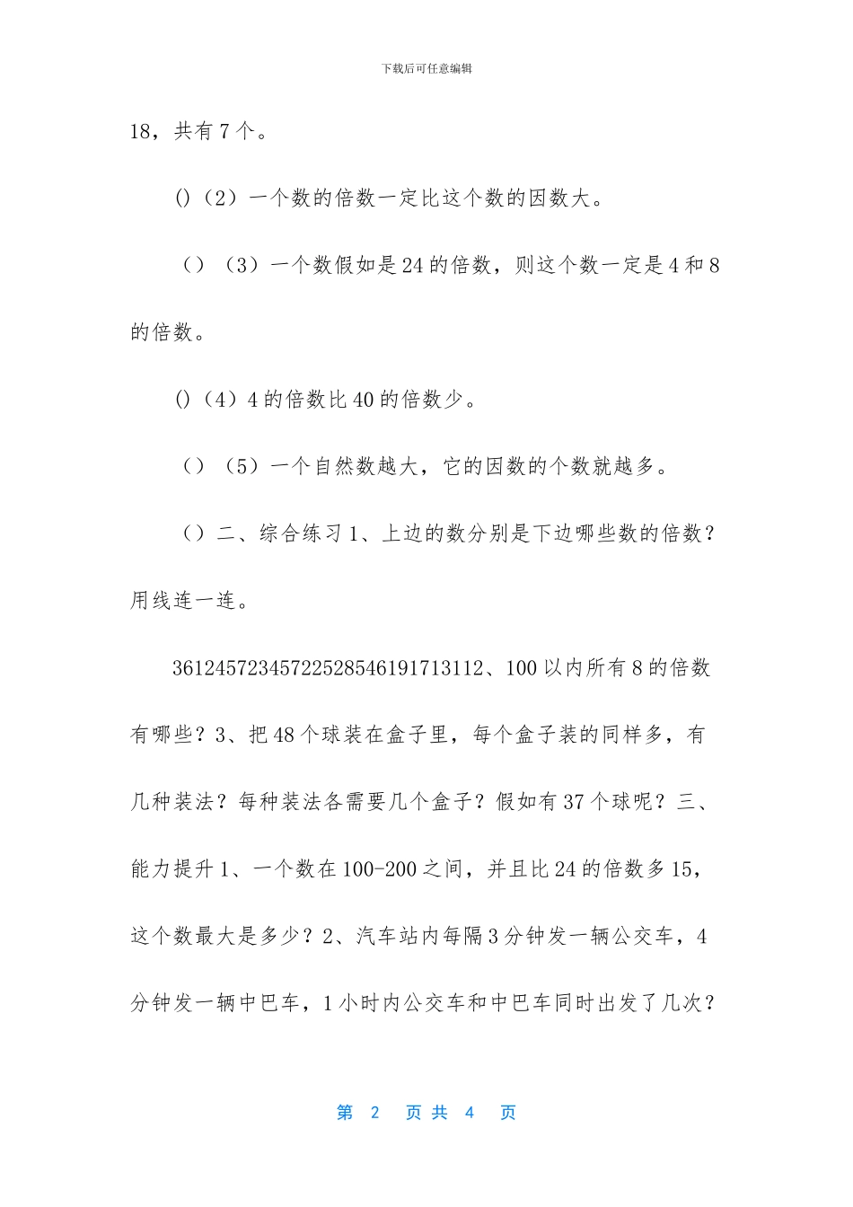 五年级数学因数和倍数_第2页