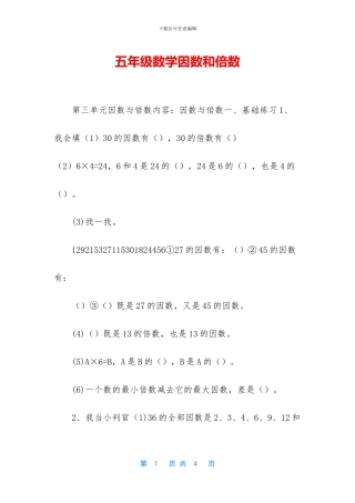 五年级数学因数和倍数