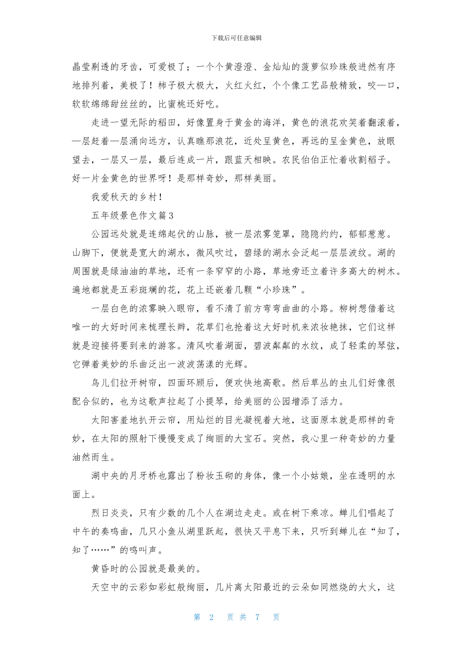 五年级景色作文10篇_第2页