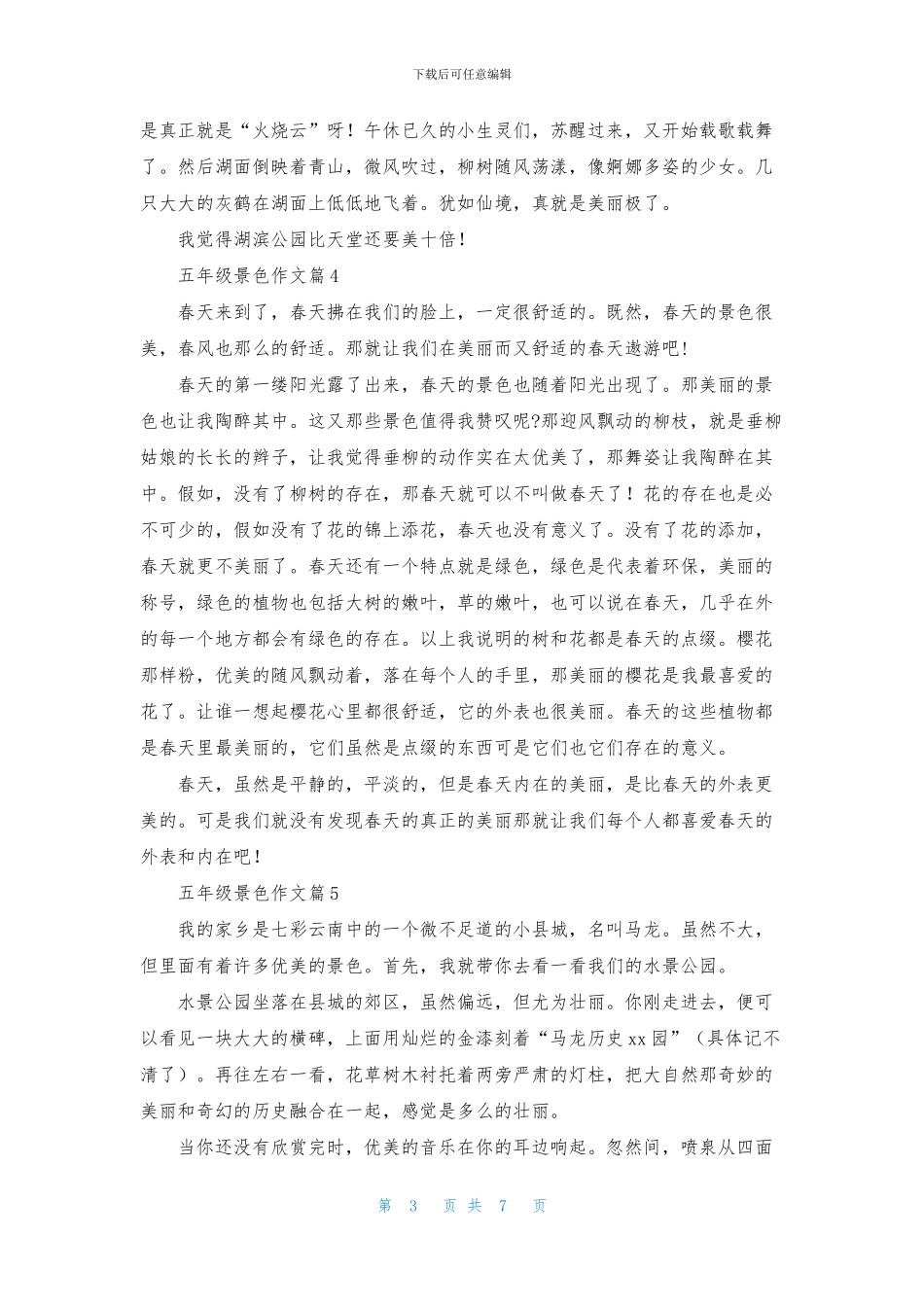 五年级景色作文10篇_第3页