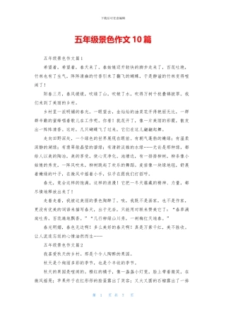 五年级景色作文10篇