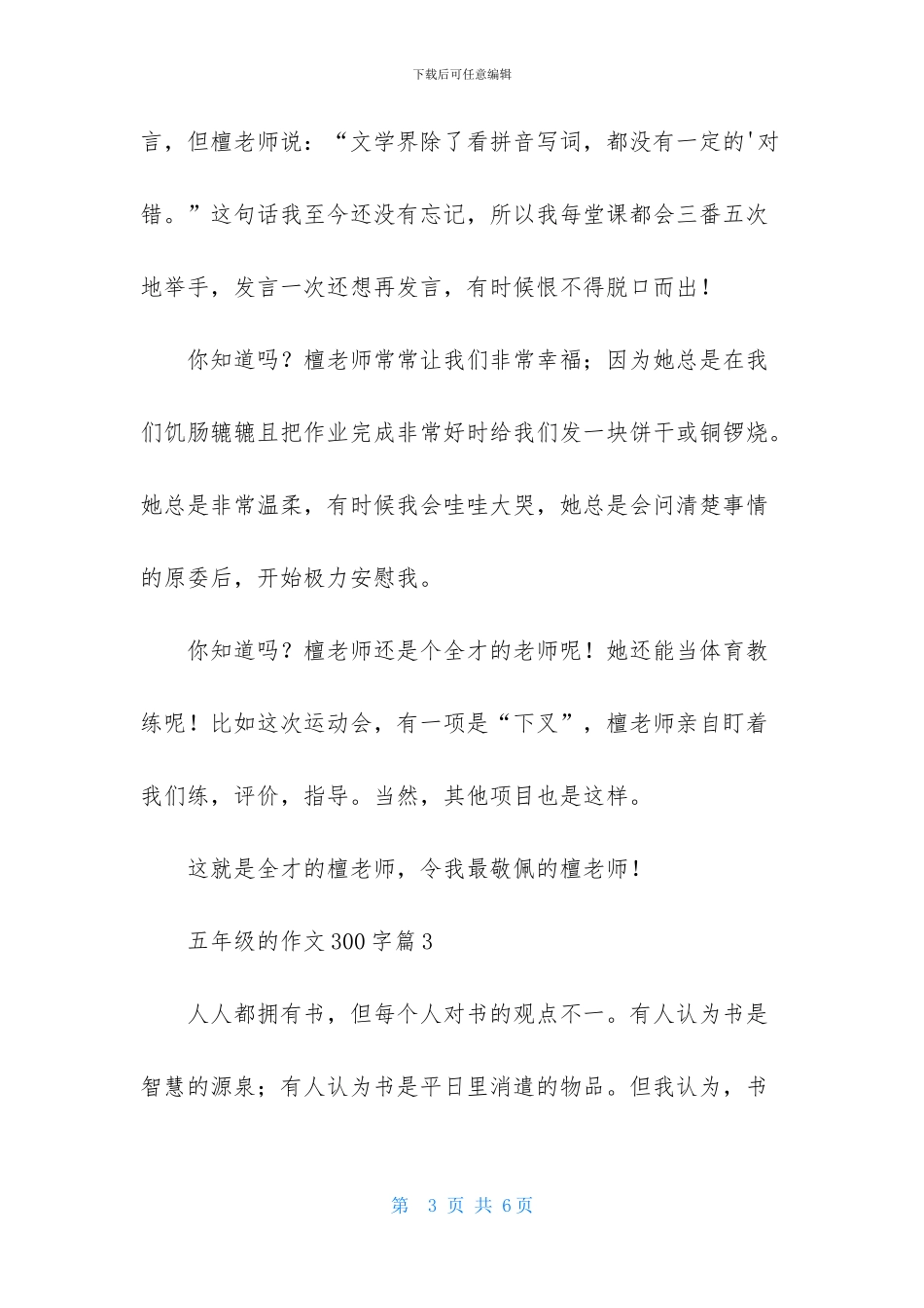 五年级的作文300字四篇_第3页