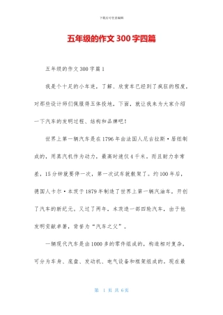 五年级的作文300字四篇