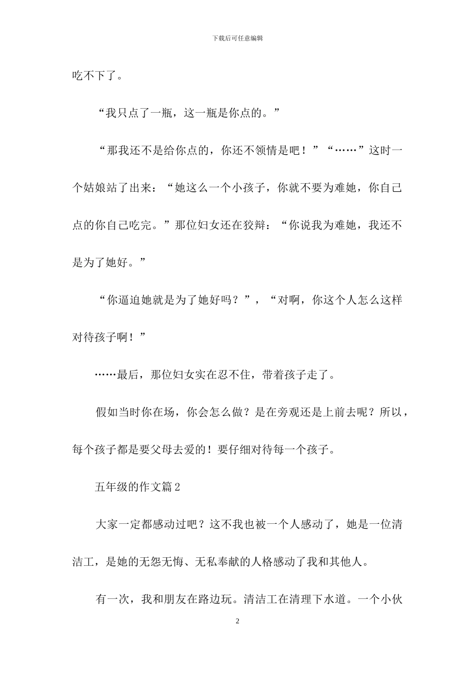 五年级的作文合集十篇_第2页