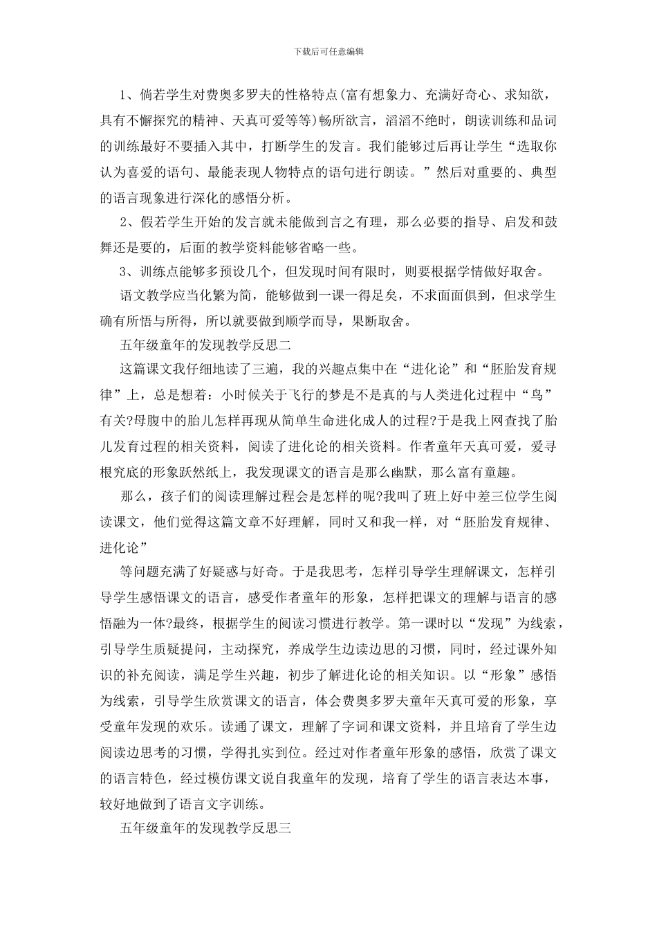 五年级童年的发现教学反思五篇2024_第2页
