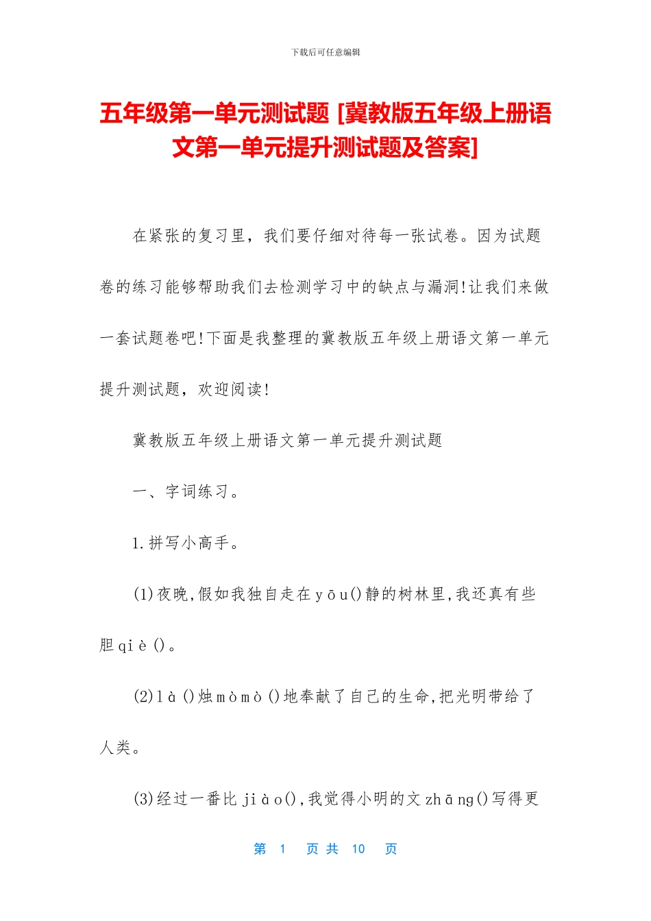 五年级第一单元测试题-_第1页