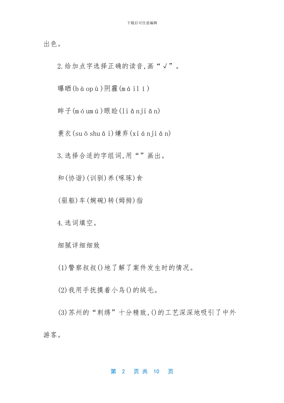 五年级第一单元测试题-_第2页