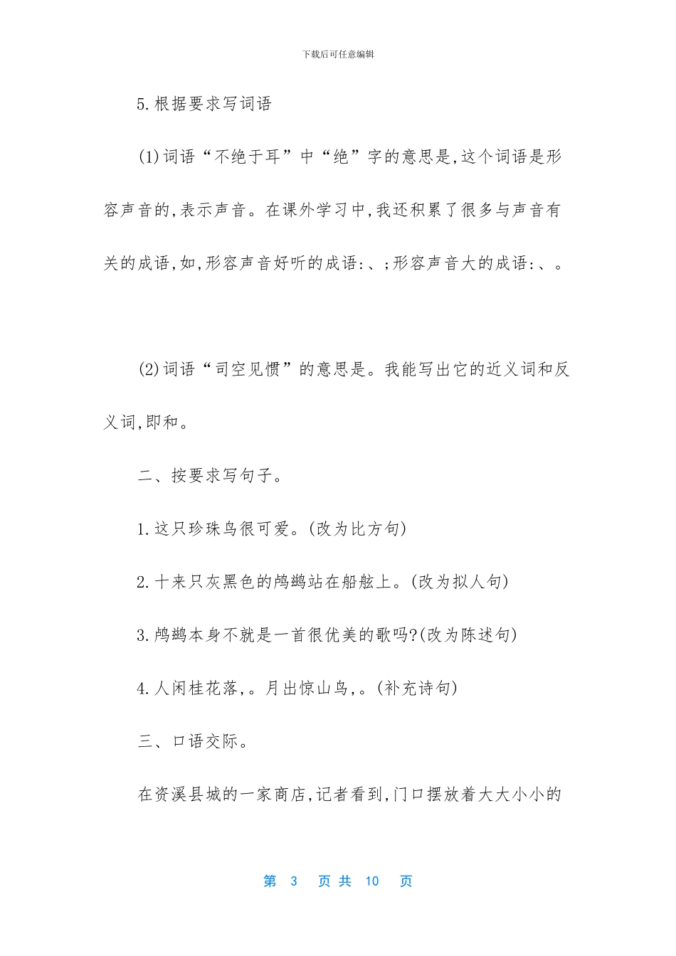 五年级第一单元测试题-_第3页