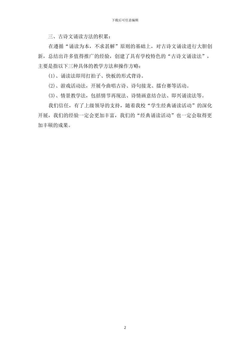 五年级第二学期“学生古诗文诵读”活动经验材料_第2页