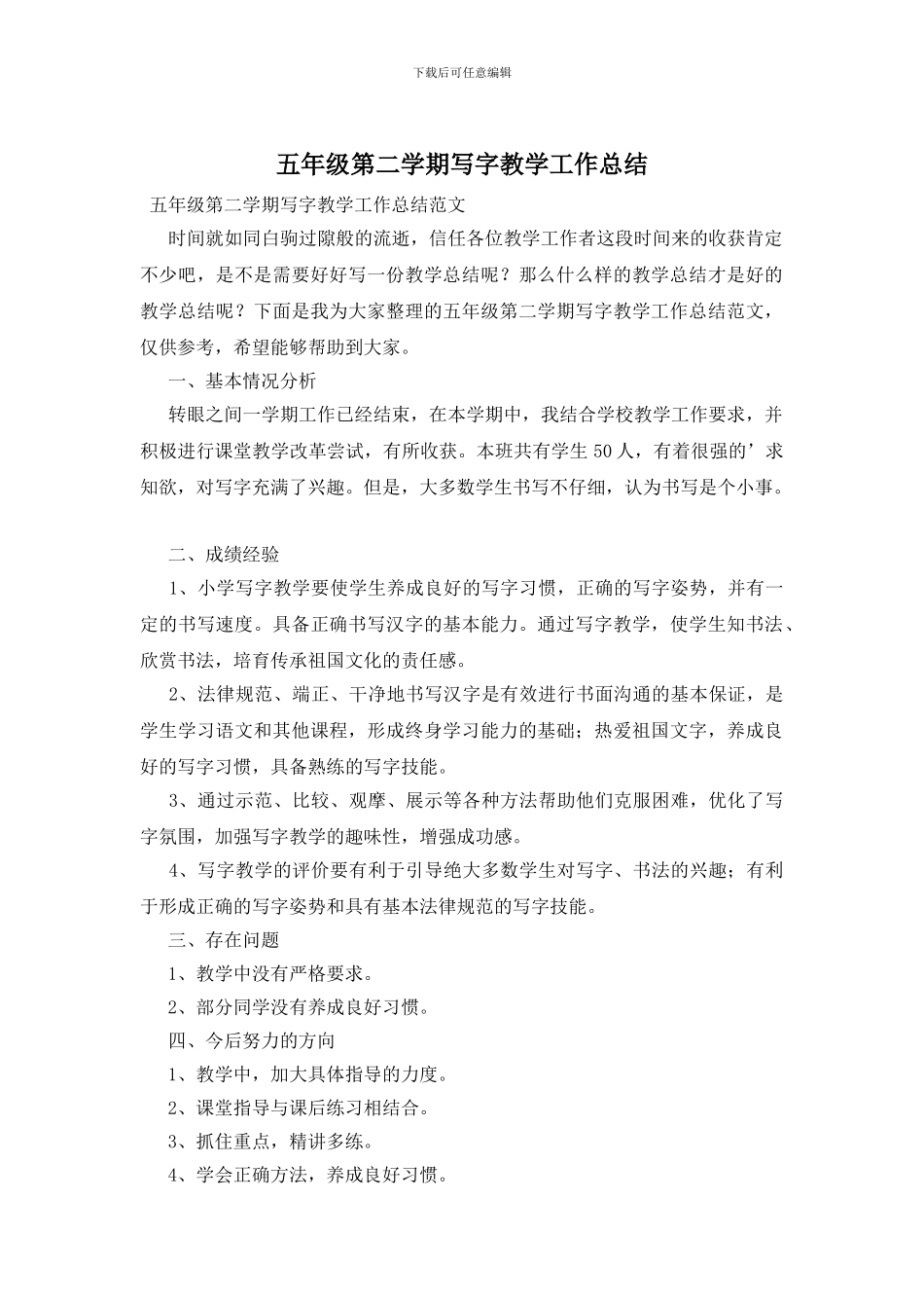 五年级第二学期写字教学工作总结_第1页