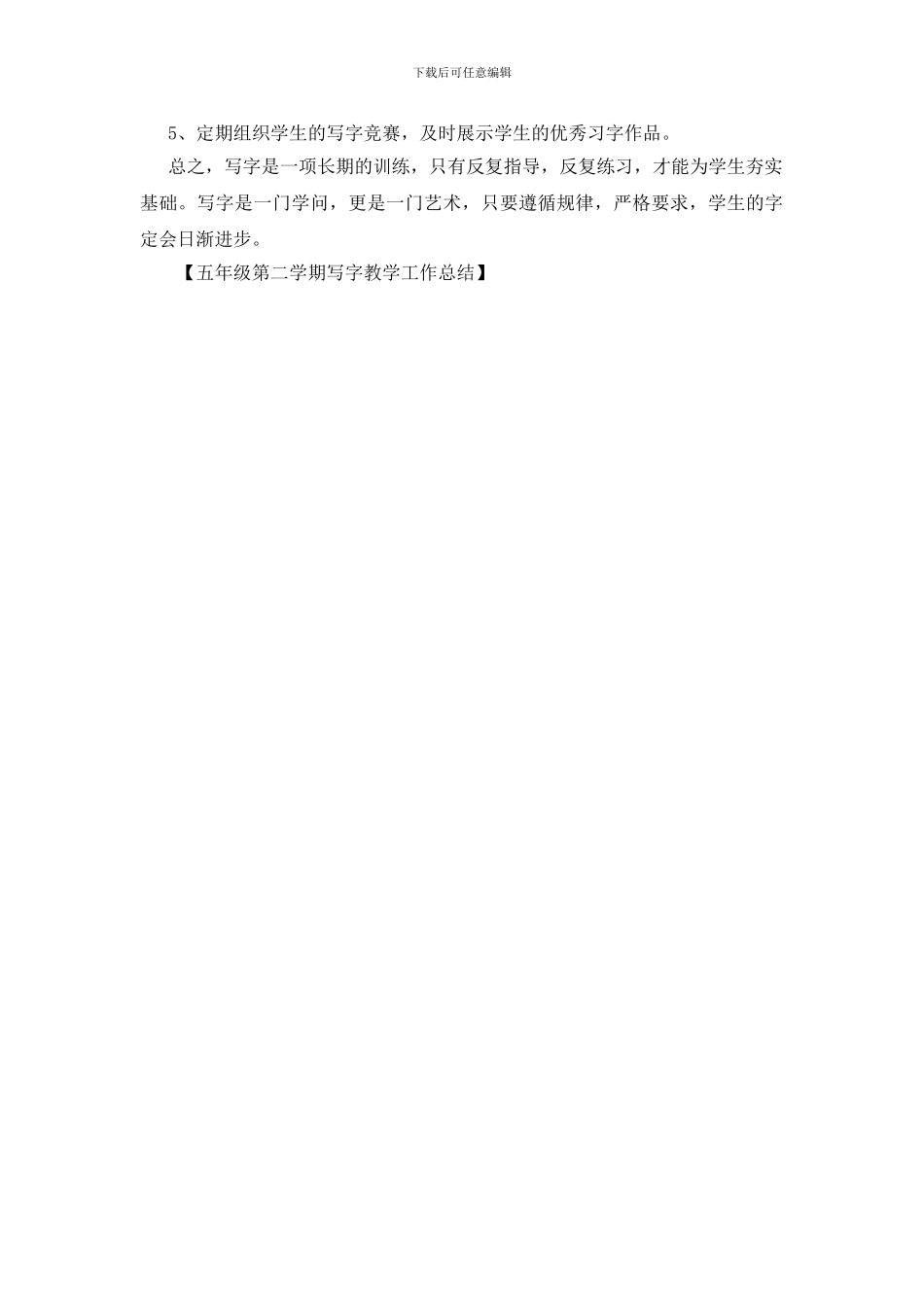 五年级第二学期写字教学工作总结_第2页