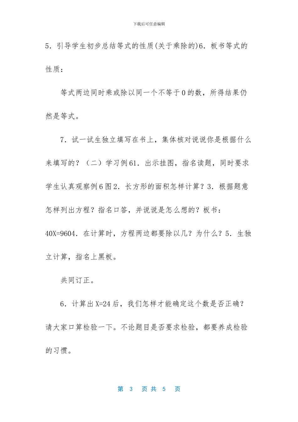 五年级等式的性质【五年级下册数学教案_第3页