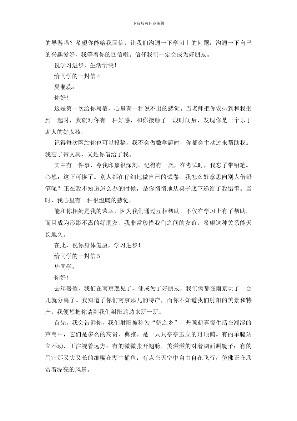 五年级给同学写信的作文5篇_第3页