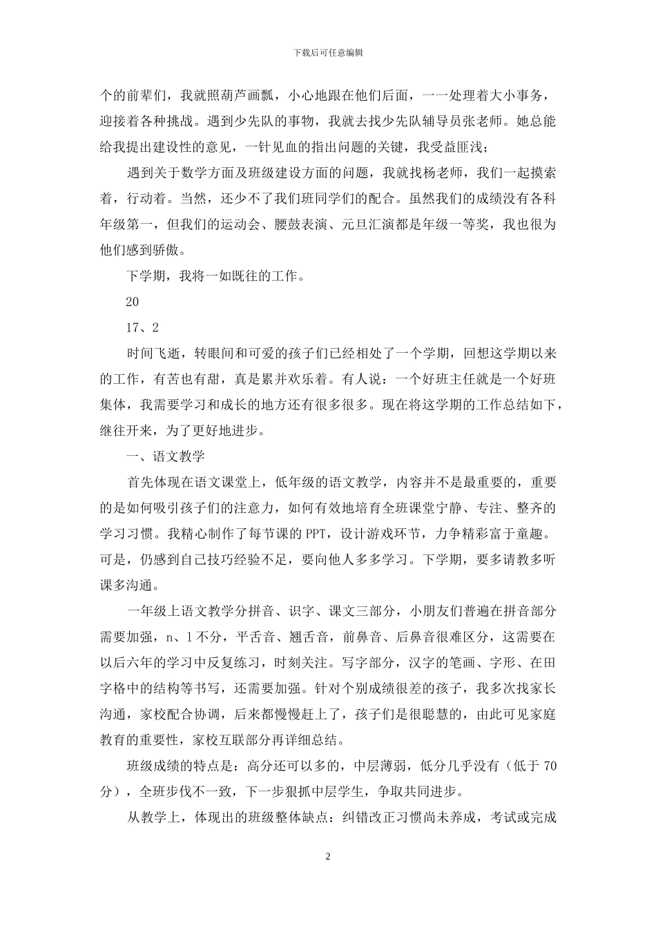 五年级班主任兼语文教学工作总结_第2页
