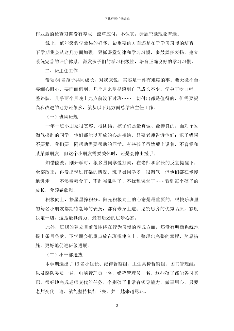 五年级班主任兼语文教学工作总结_第3页