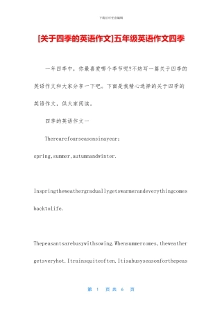五年级英语作文四季