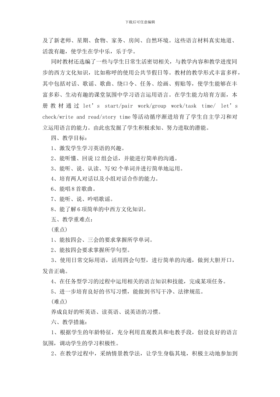 五年级英语教学工作计划范文格式_第2页