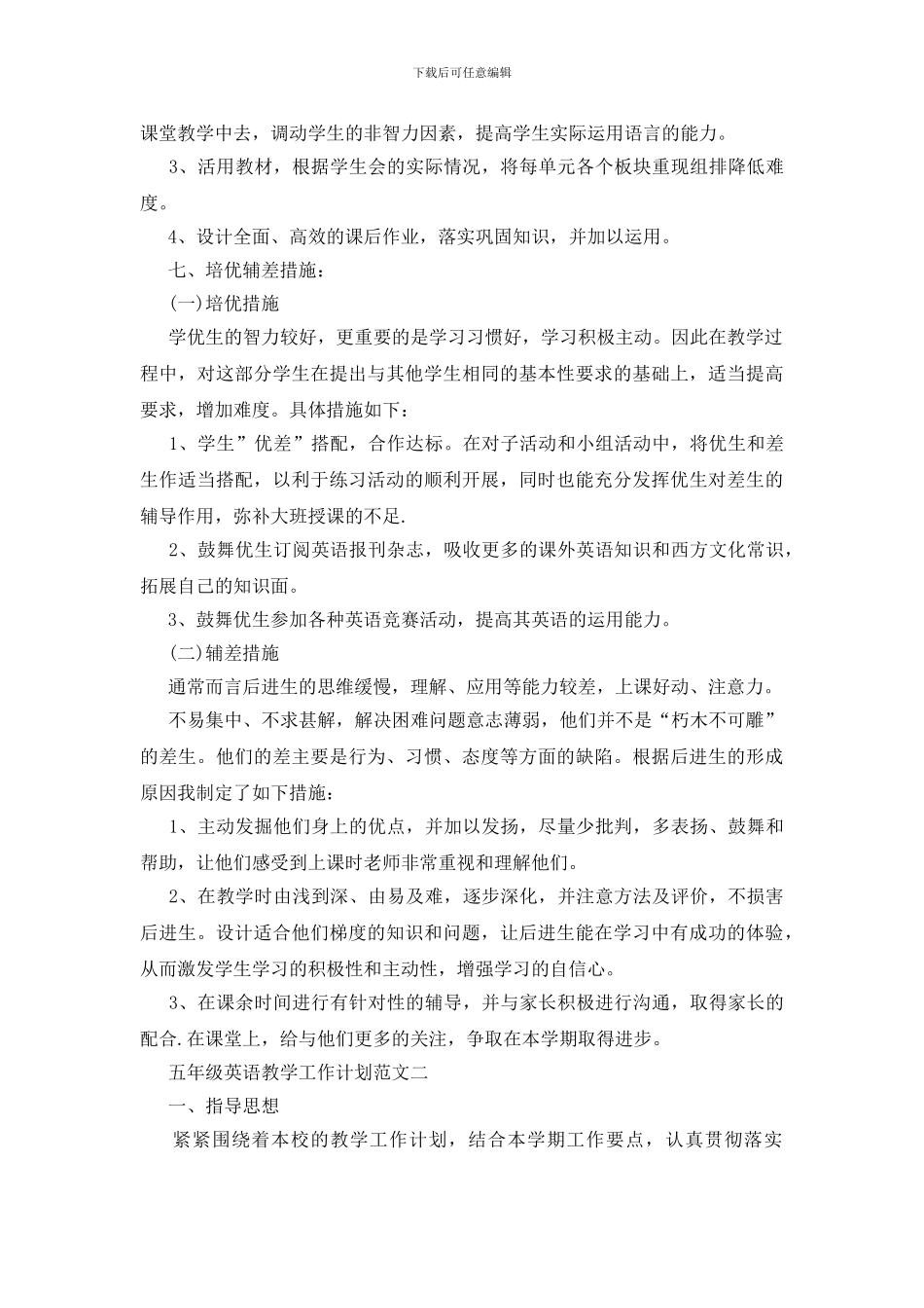 五年级英语教学工作计划范文格式_第3页