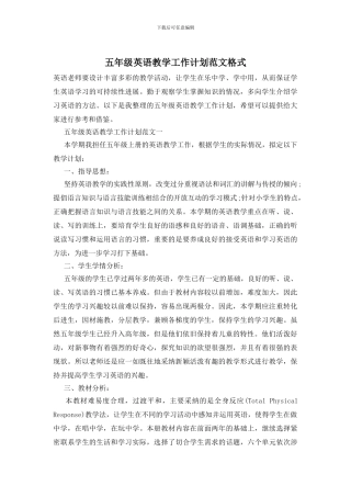 五年级英语教学工作计划范文格式