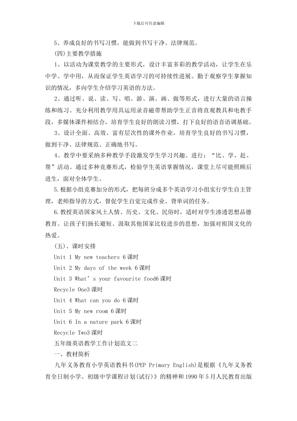 五年级英语教学工作计划范文五篇2024_第2页