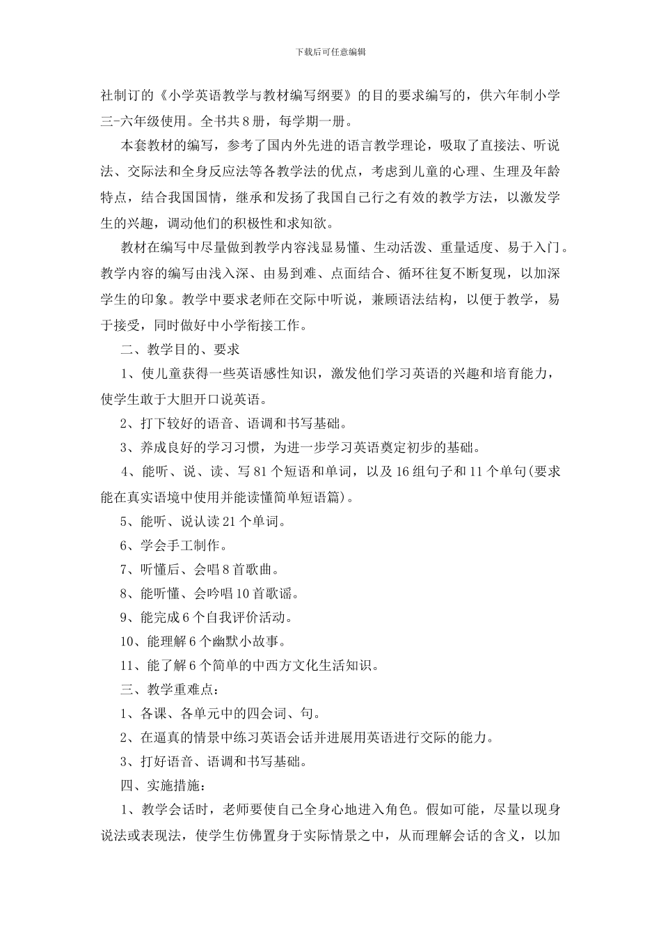 五年级英语教学工作计划范文五篇2024_第3页