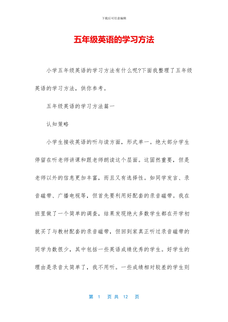 五年级英语的学习方法_第1页