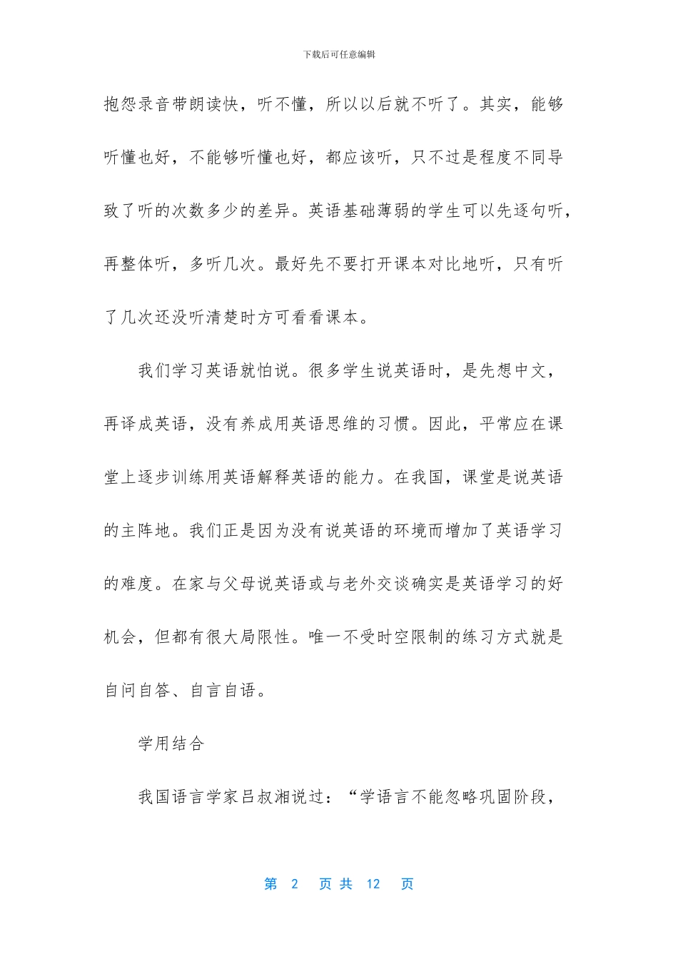 五年级英语的学习方法_第2页