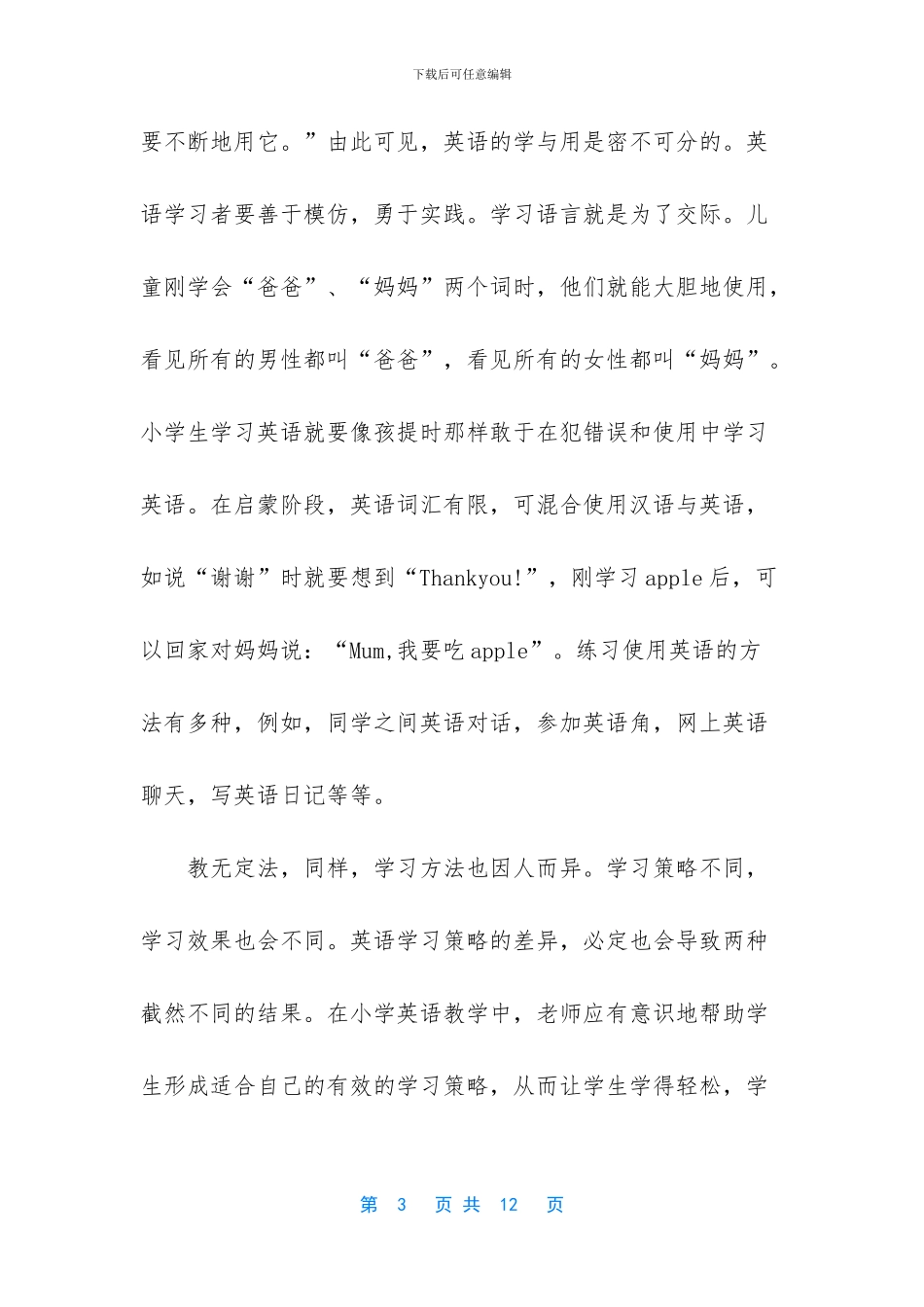 五年级英语的学习方法_第3页